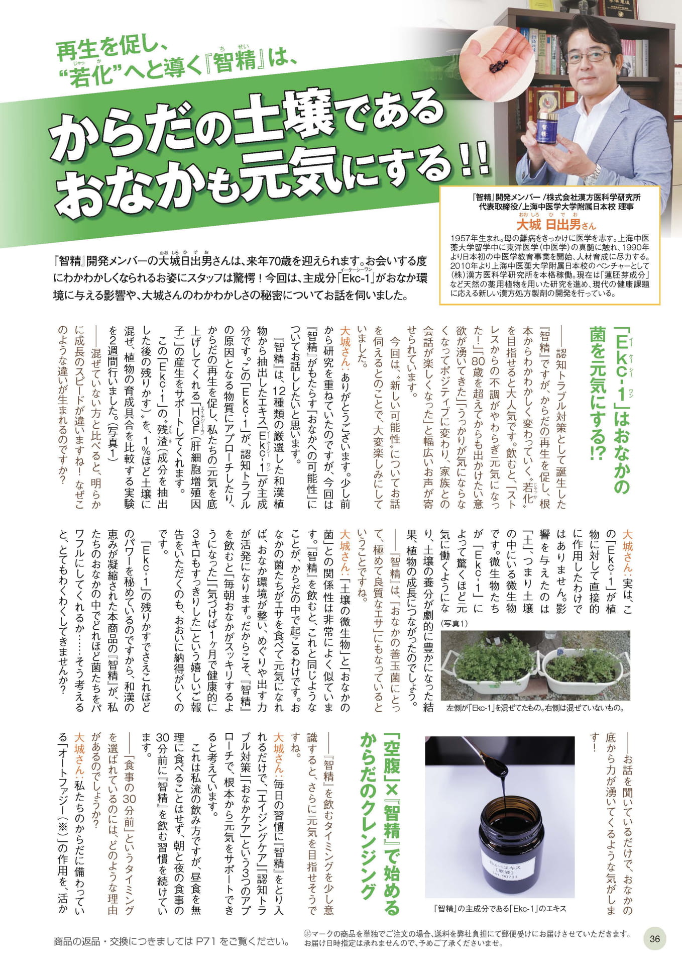 智精 大城日出男さんインタビュー 前編（36ページ目）