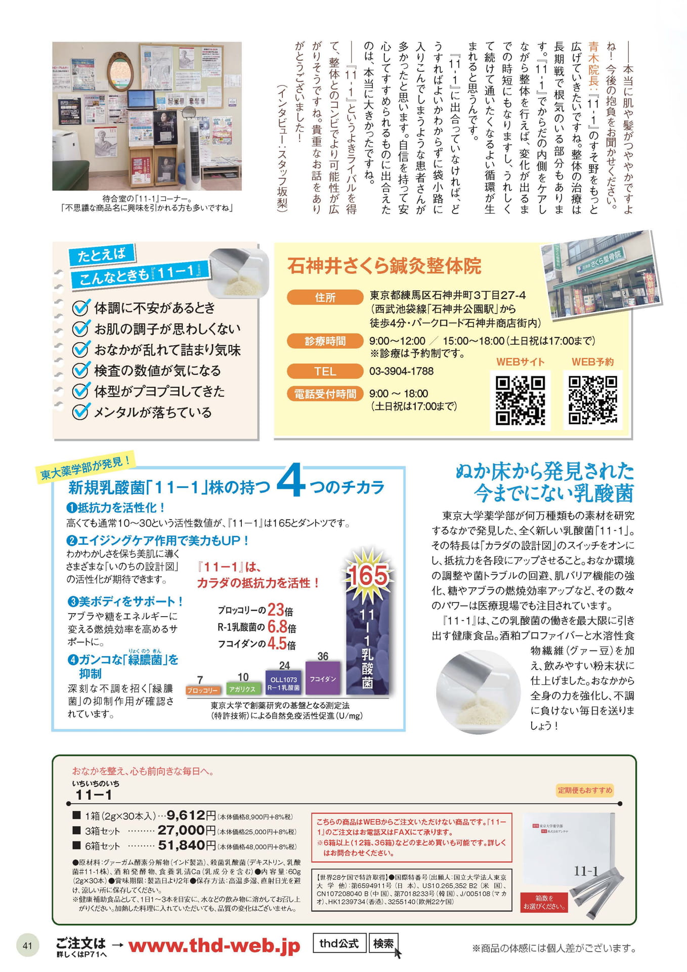 石神井さくら鍼灸整体院 青木俊晴院長インタビュー 後編・11-1（41ページ目）