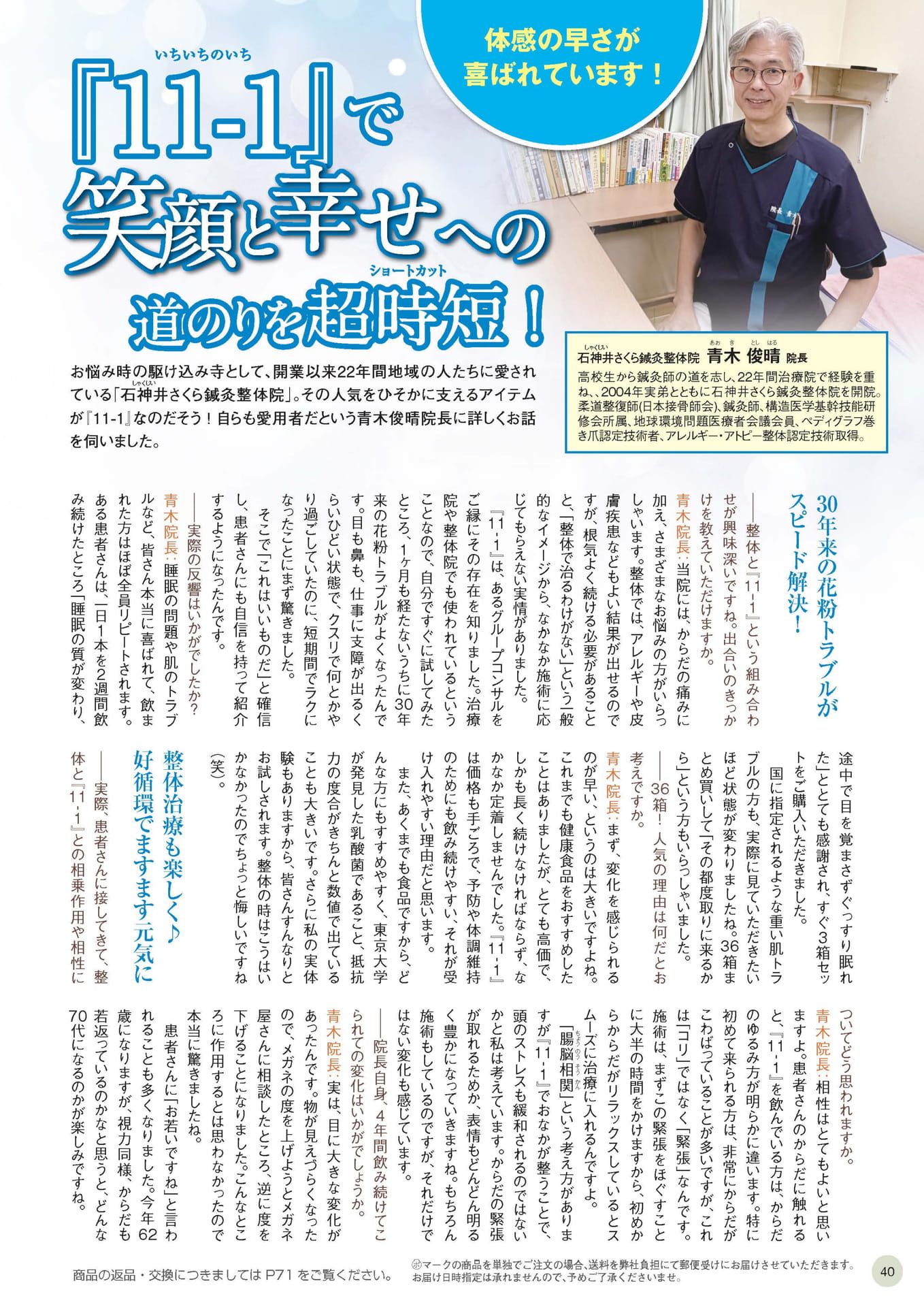 石神井さくら鍼灸整体院 青木俊晴院長インタビュー 前編（40ページ目）