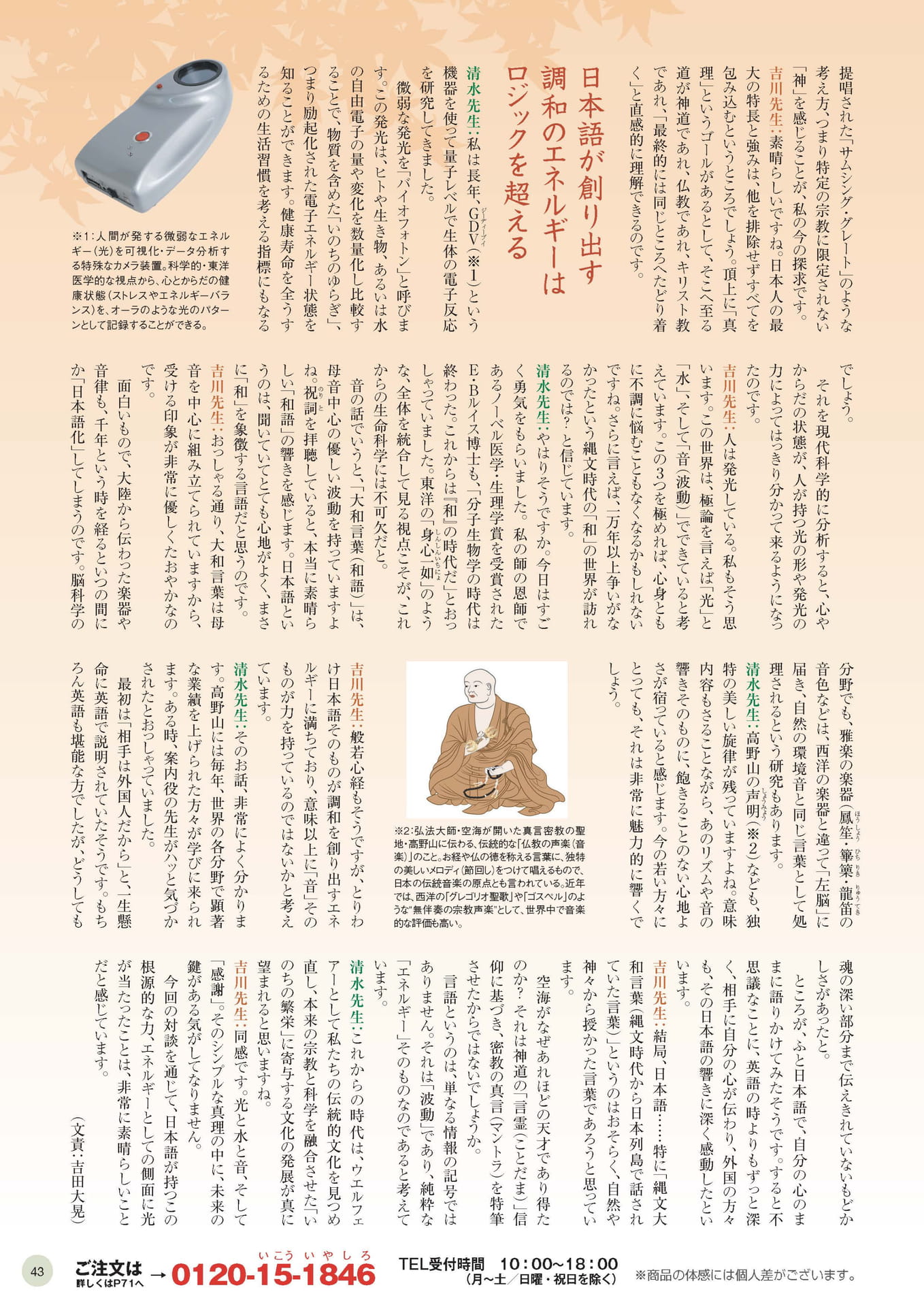 伊勢神宮特別対談 吉川竜実先生×清水教永先生 後編（43ページ目）