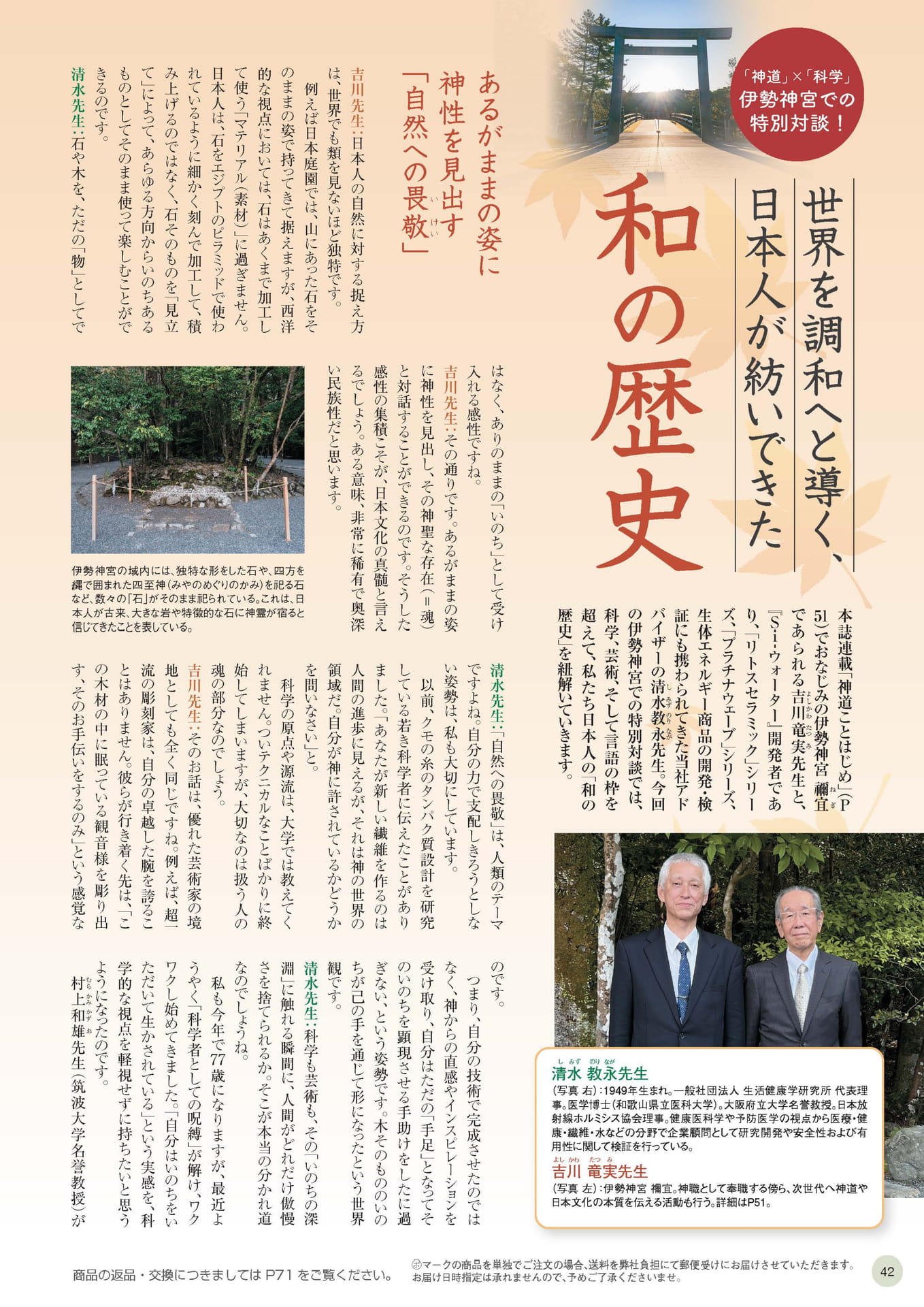 伊勢神宮特別対談 吉川竜実先生×清水教永先生 前編（42ページ目）