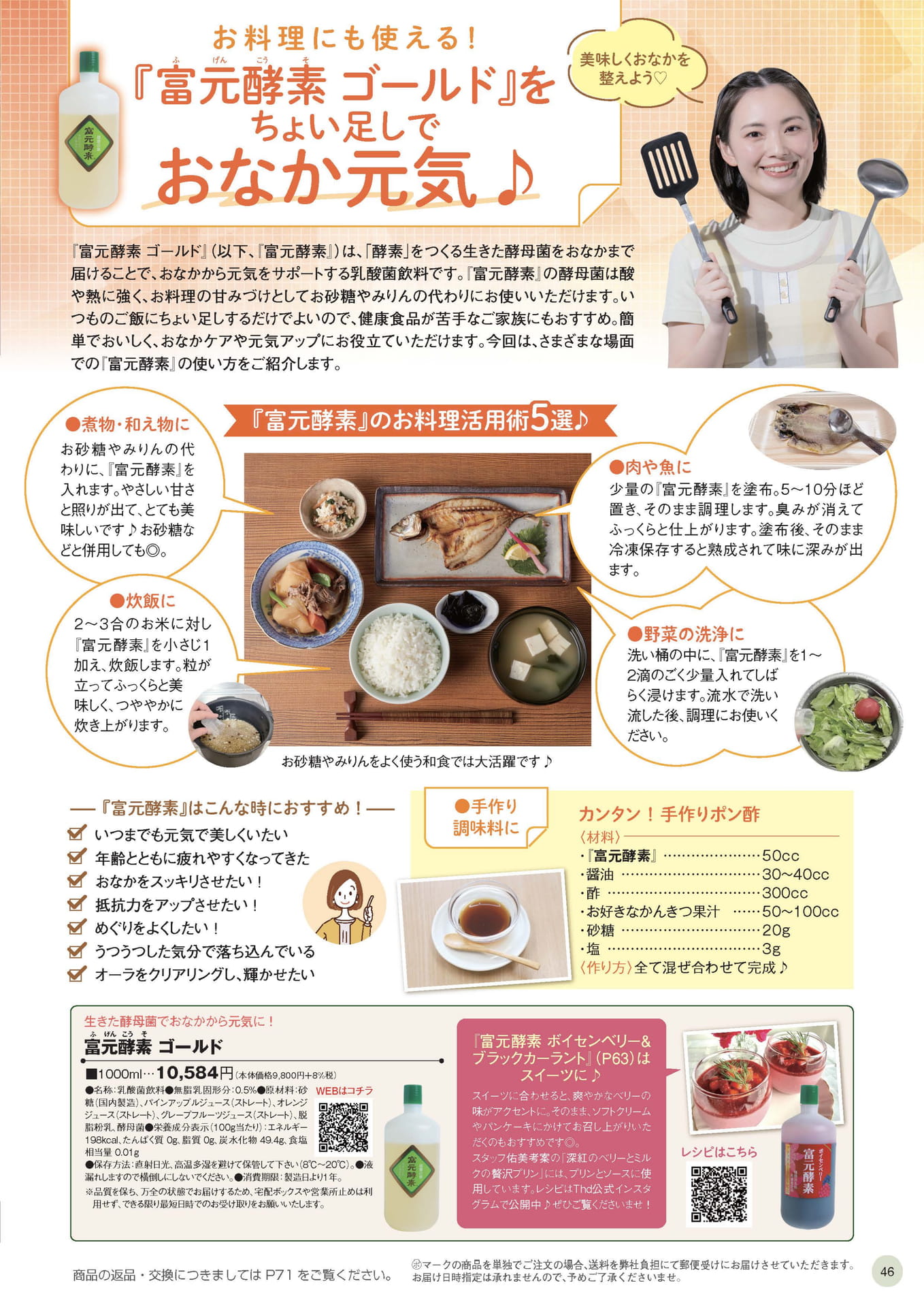 富元酵素ゴールド活用術（46ページ目）
