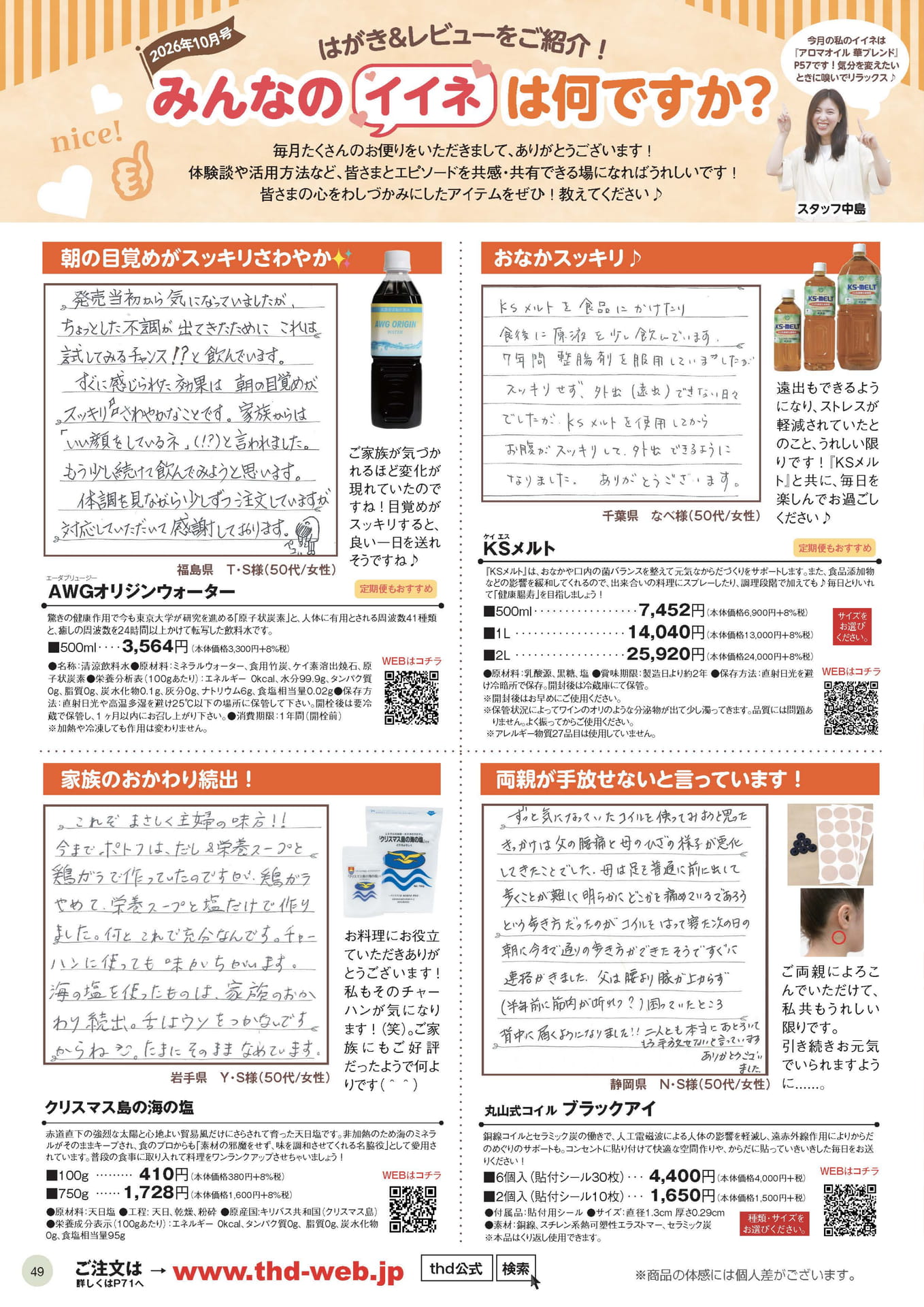 お客さまの声＆AWGオリジンウォーター（49ページ目）