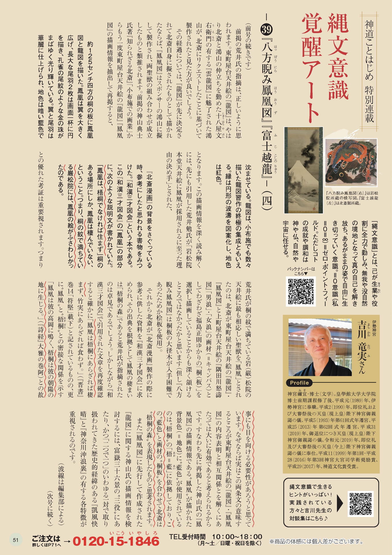 特別連載 縄文意識覚醒アート（51ページ目）