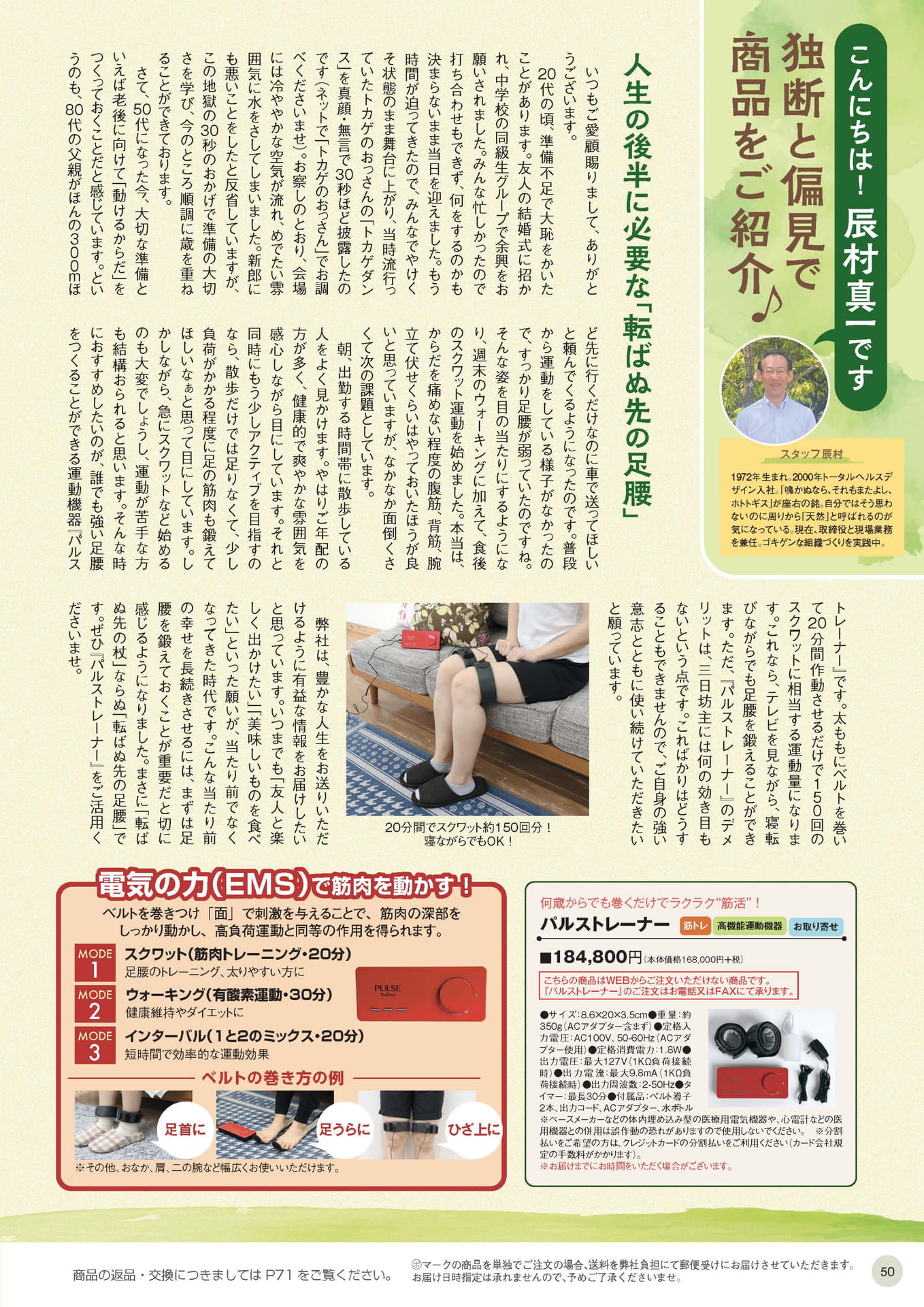 人生の後半に必要な「転ばぬ先の足腰」（50ページ目）
