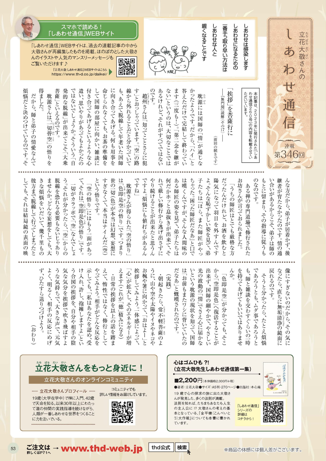 『無門関』読解（53ページ目）