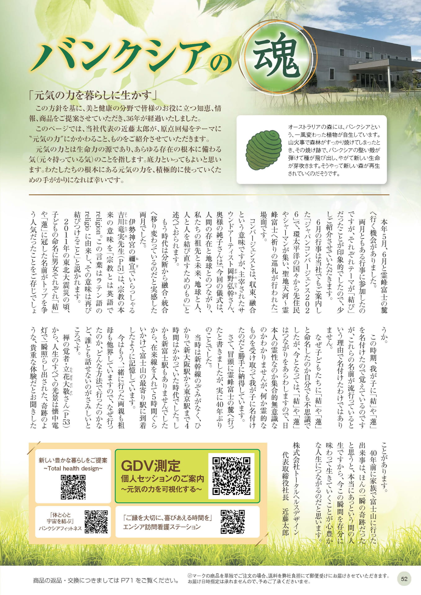 原点回帰と元気の力（52ページ目）