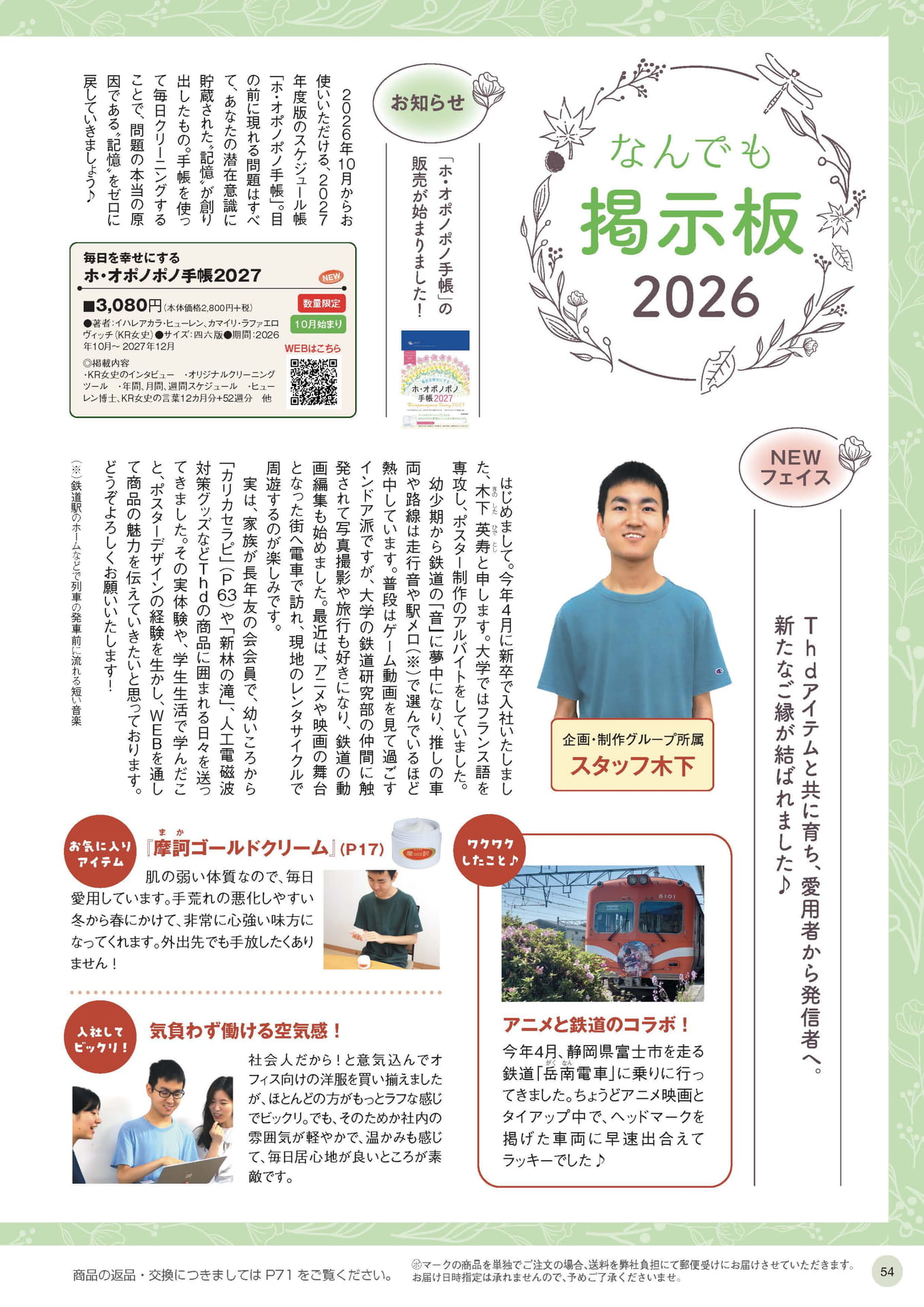 ホ・オポノポノ手帳 2027（54ページ目）