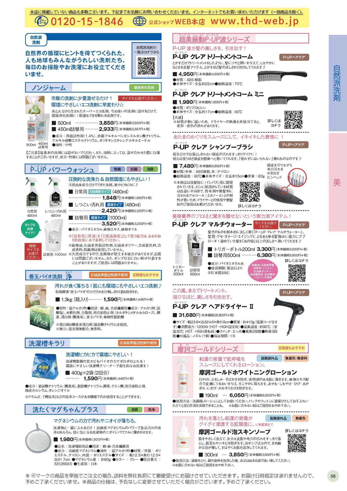 環境にやさしいエコ洗剤（58ページ目）