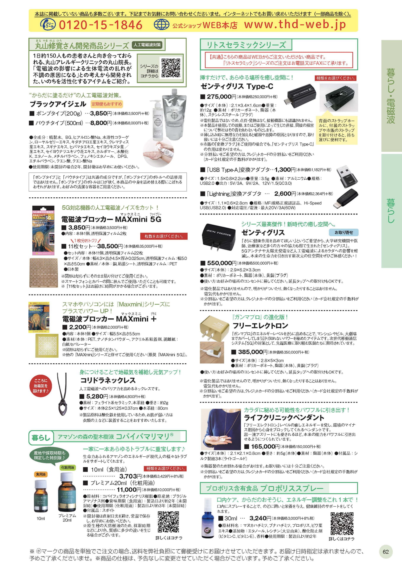 丸山修寛さん開発商品シリーズ（62ページ目）
