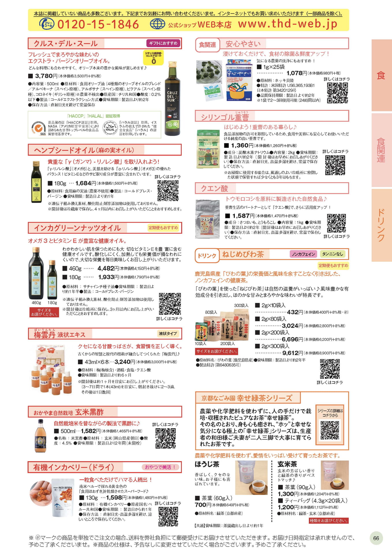 健康食・オリーブオイル（66ページ目）
