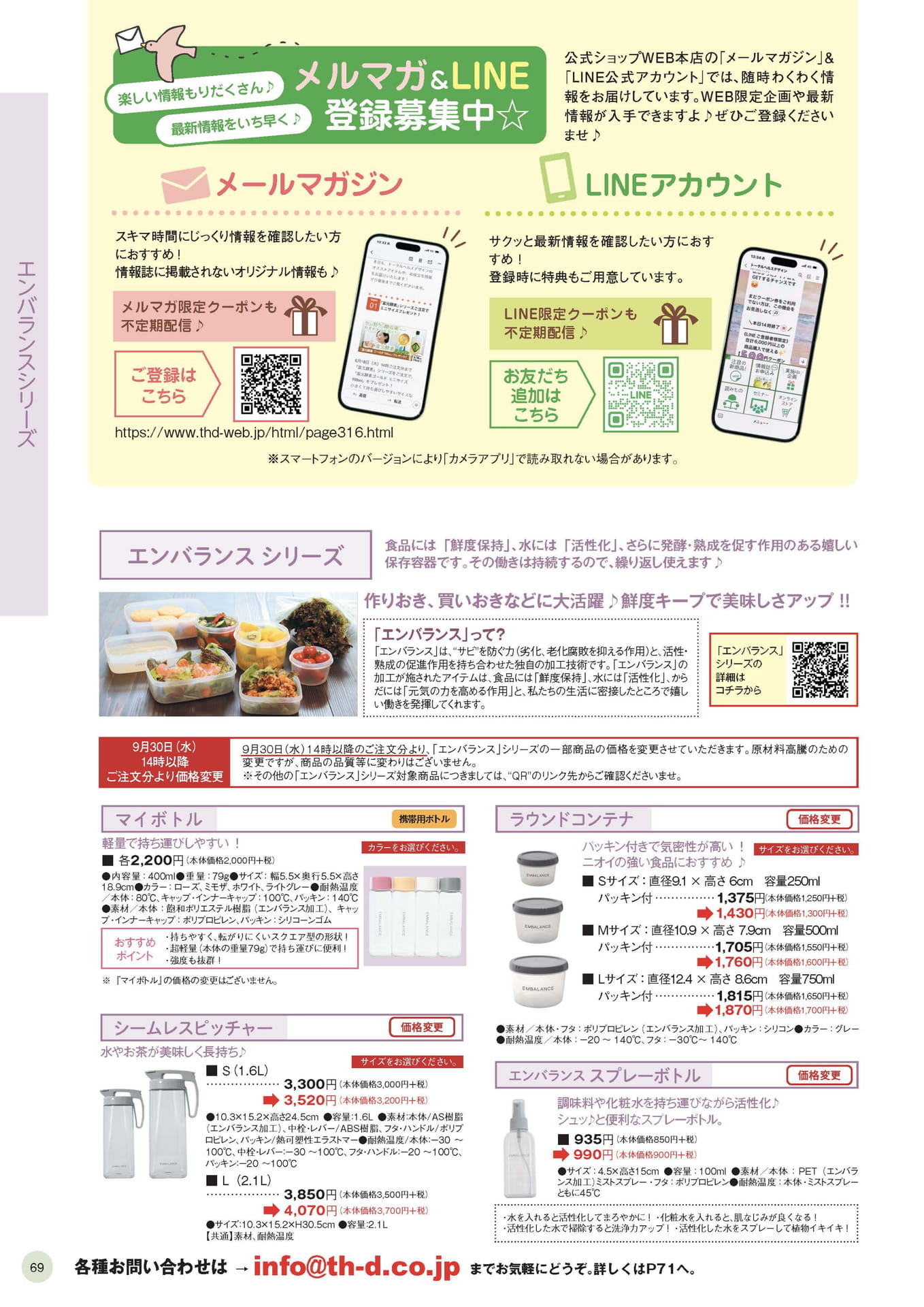 エンバランスシリーズ（69ページ目）
