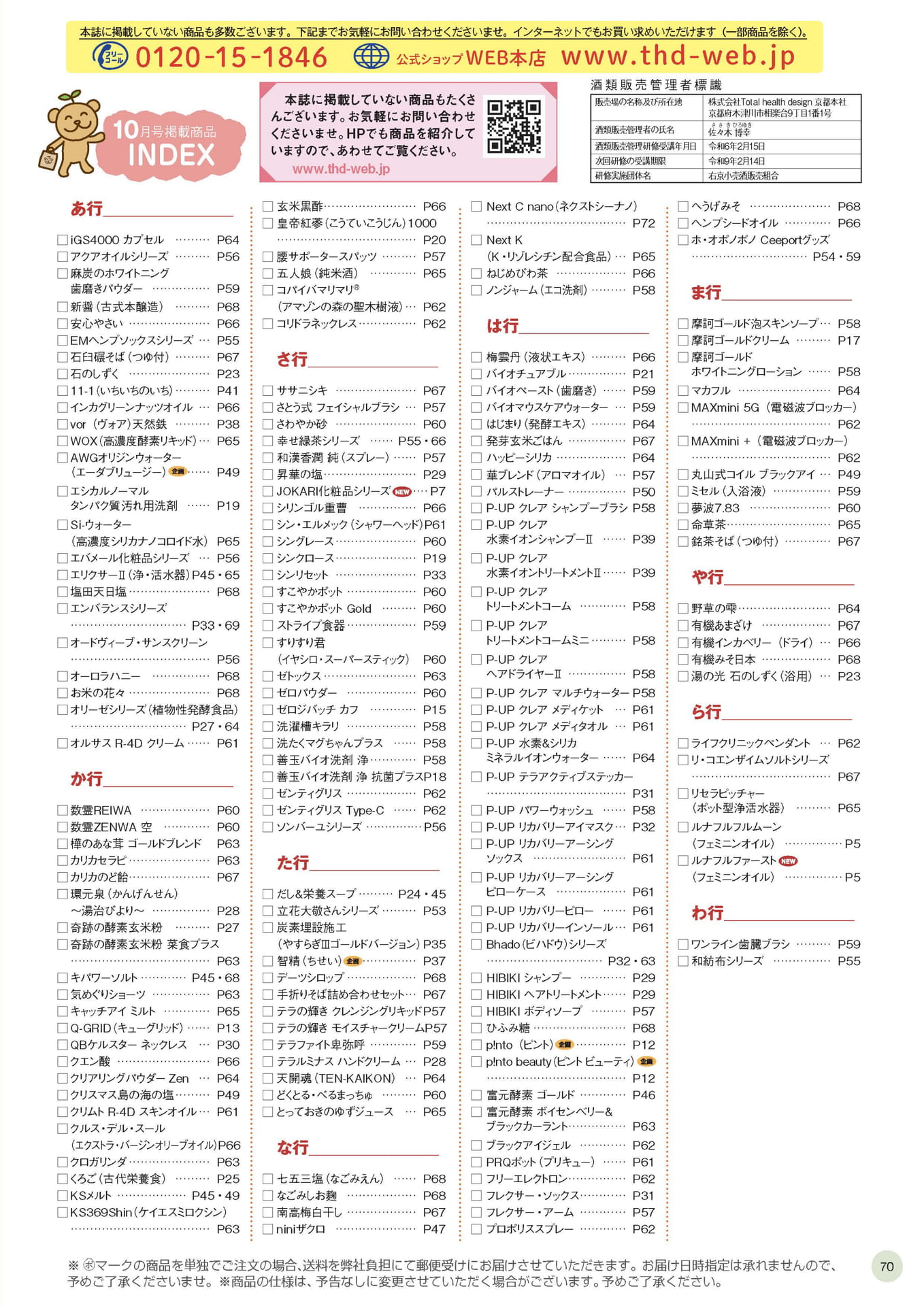 商品索引（70ページ目）