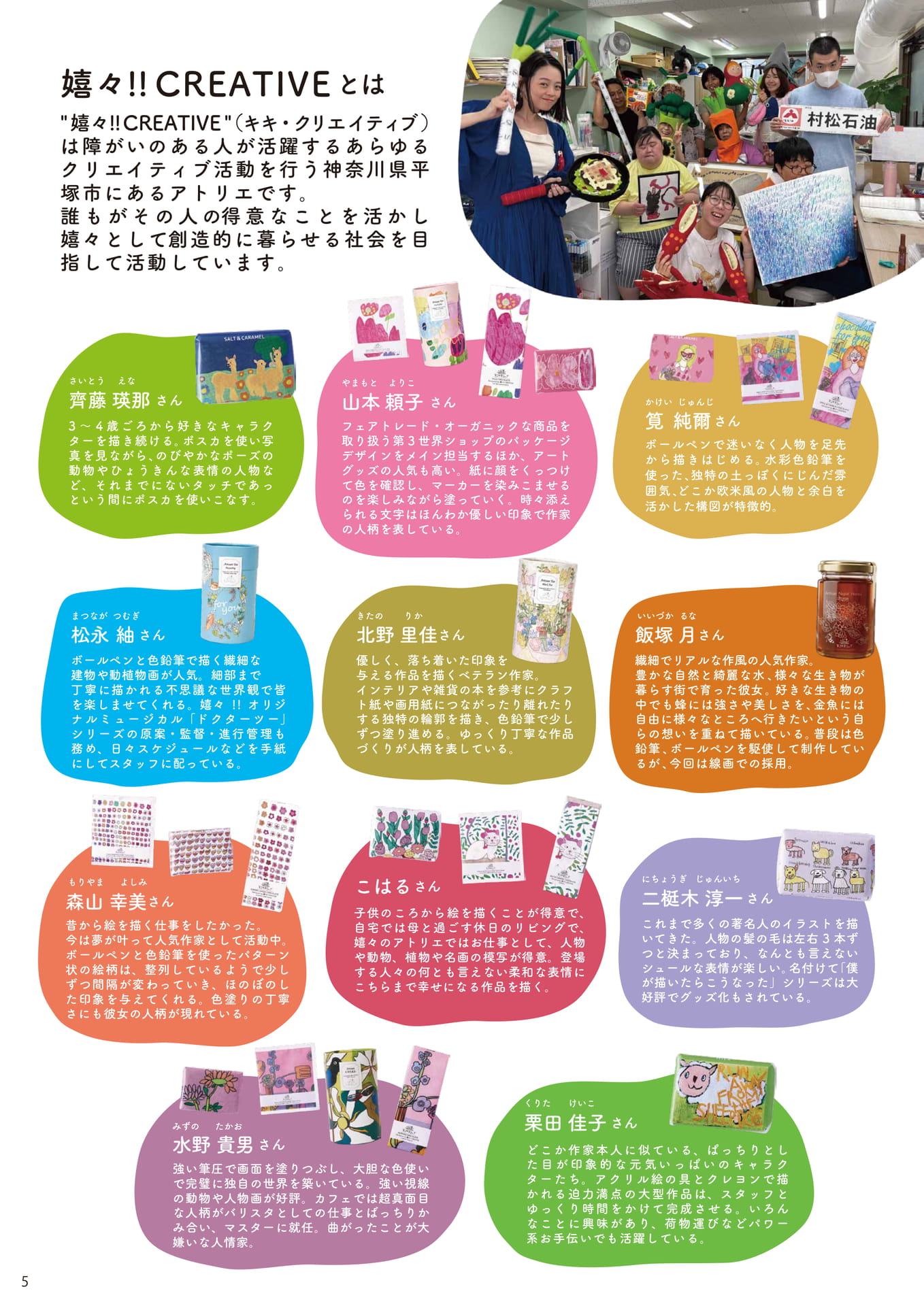 Page 0５嬉々!!CREATIVEとは（6ページ目）