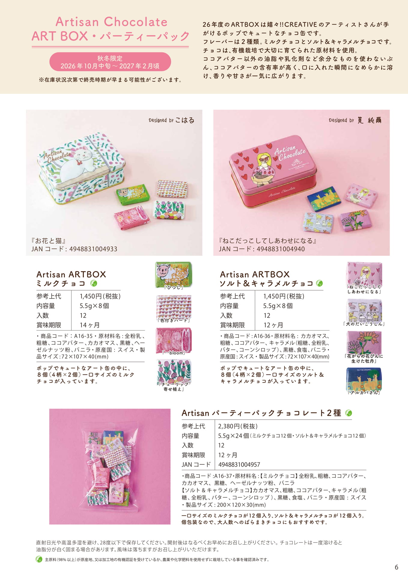 Page 06 Artisan ARTBOX（7ページ目）