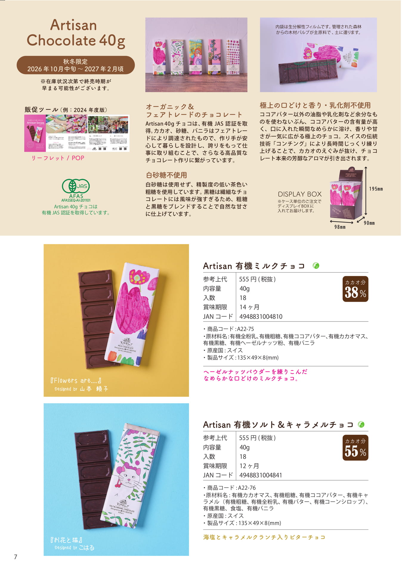Page 07 Artisan Chocolate 40g（8ページ目）
