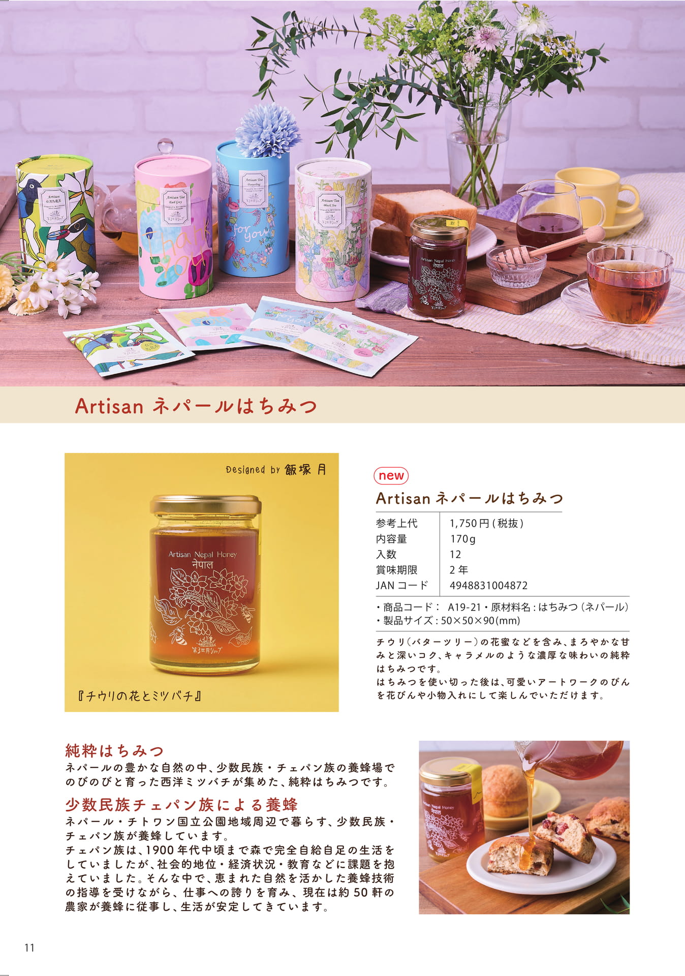 Page 11 Artisan はちみつ（12ページ目）