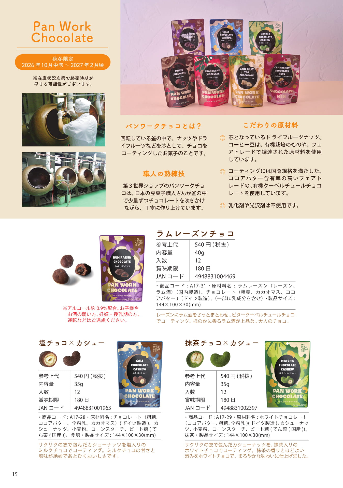 Page 15 パンワークチョコレート（16ページ目）