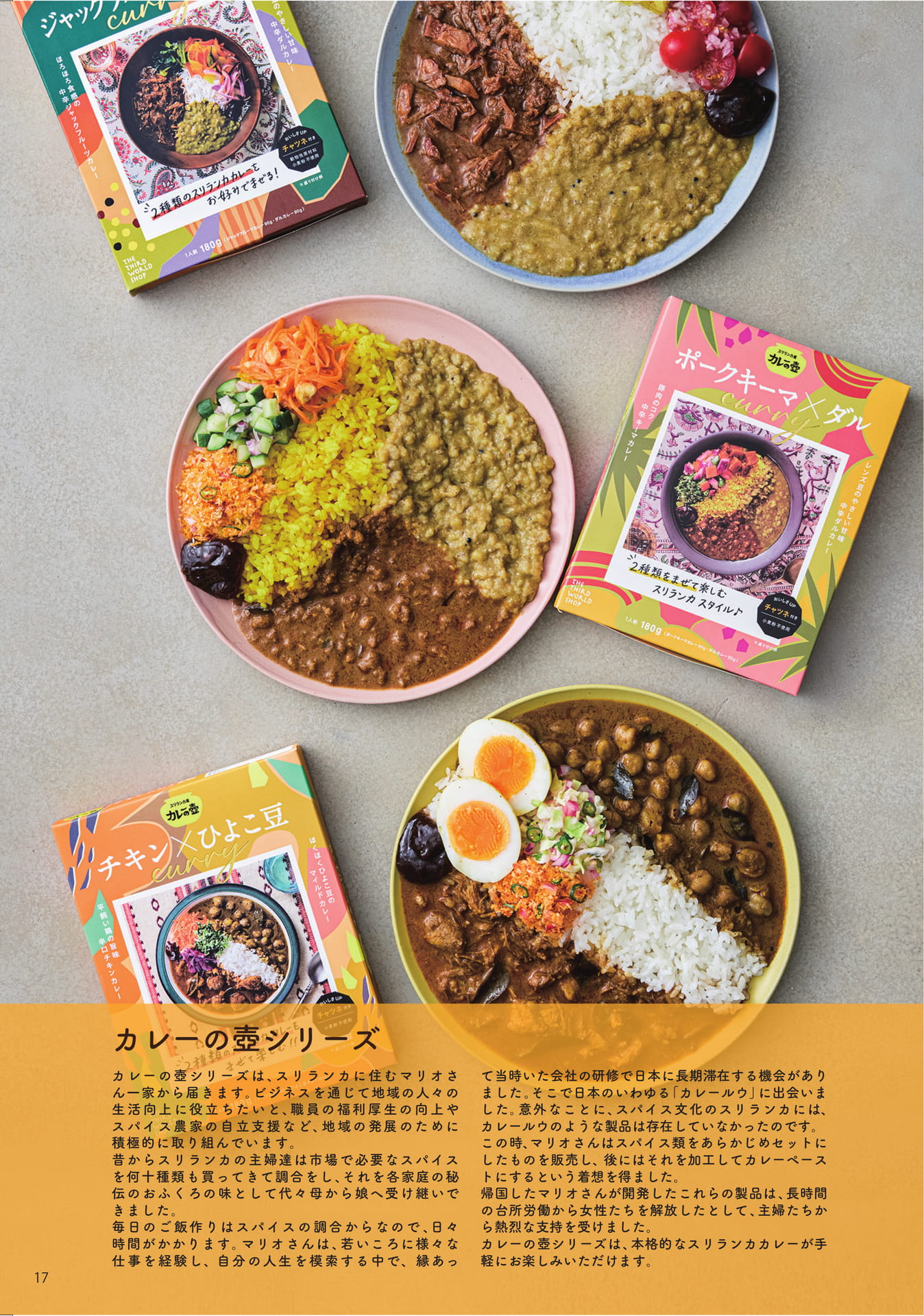 Page 17 カレーの壺 シリーズ（18ページ目）