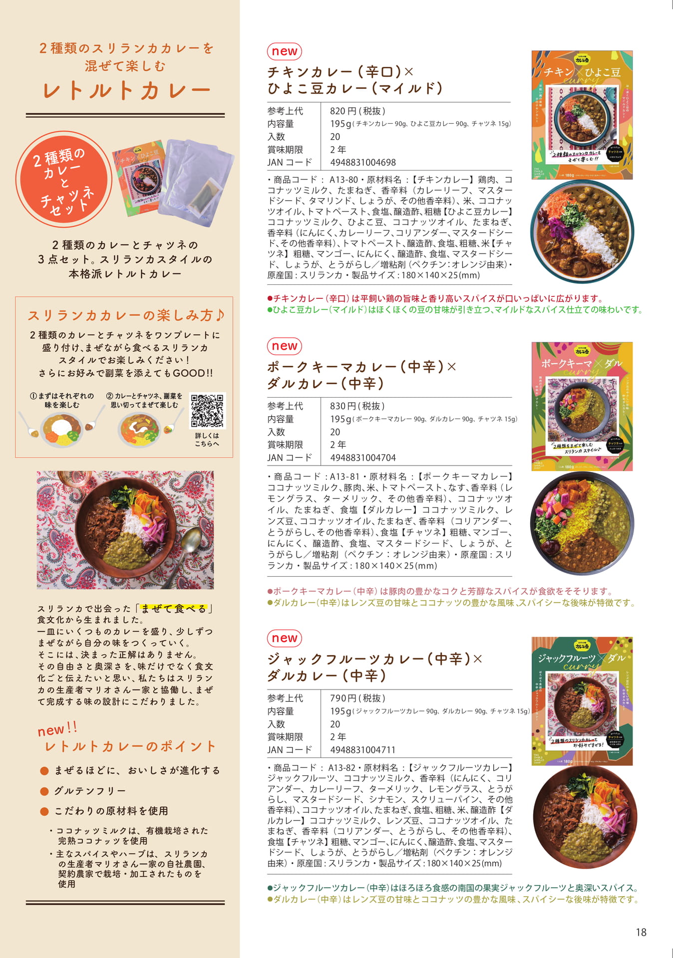 Page 18 カレーの壺　レトルト（19ページ目）