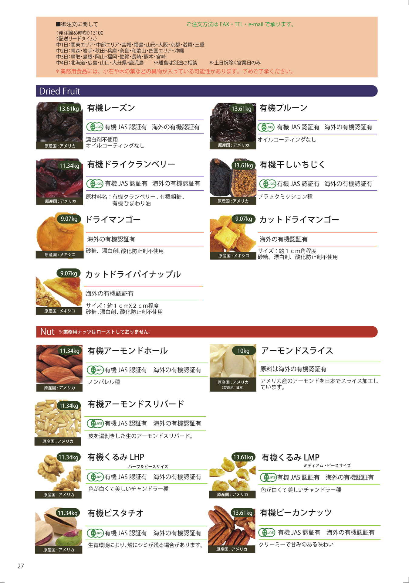Page 27　業務用（28ページ目）