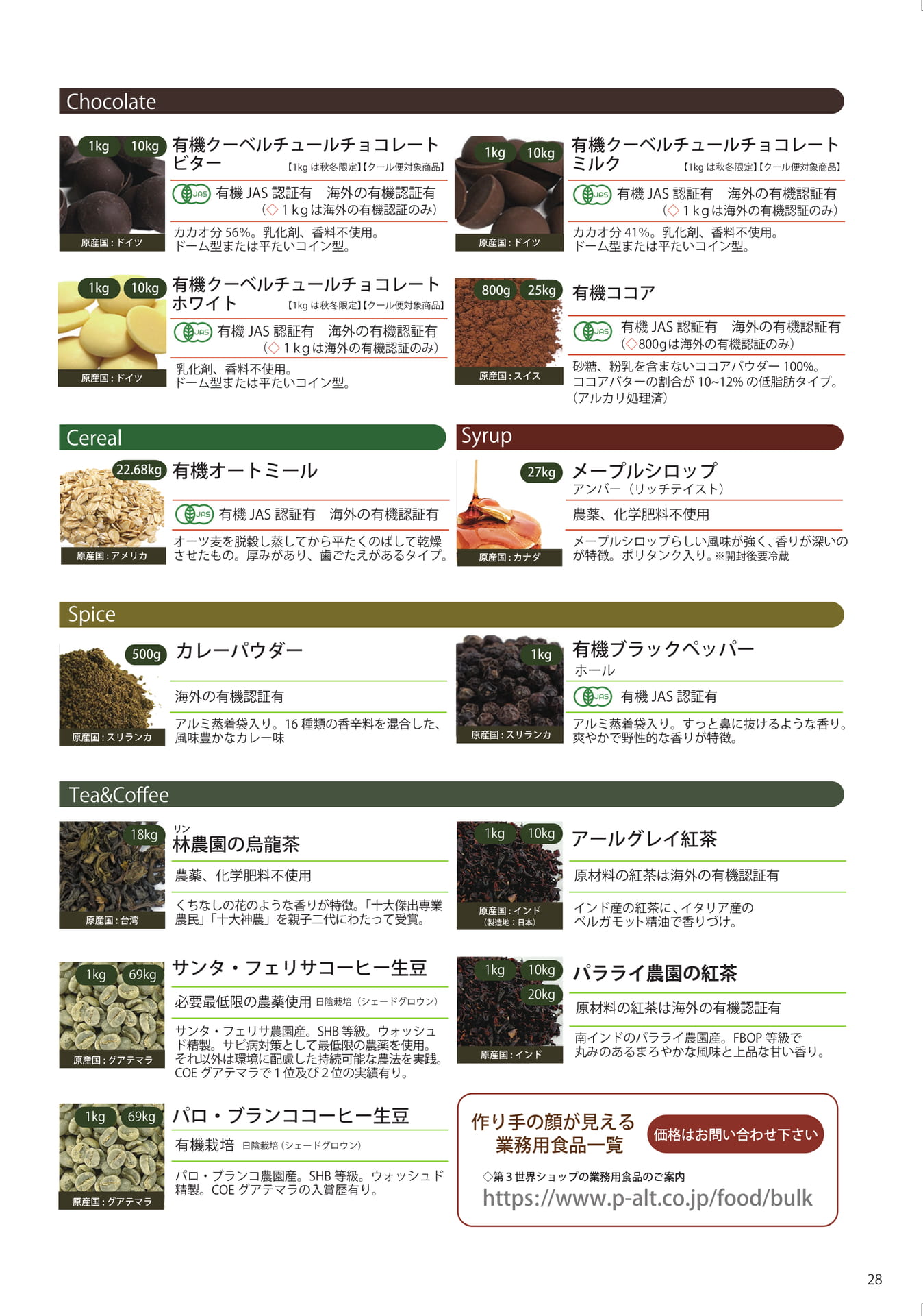 Page 28 業務用（29ページ目）