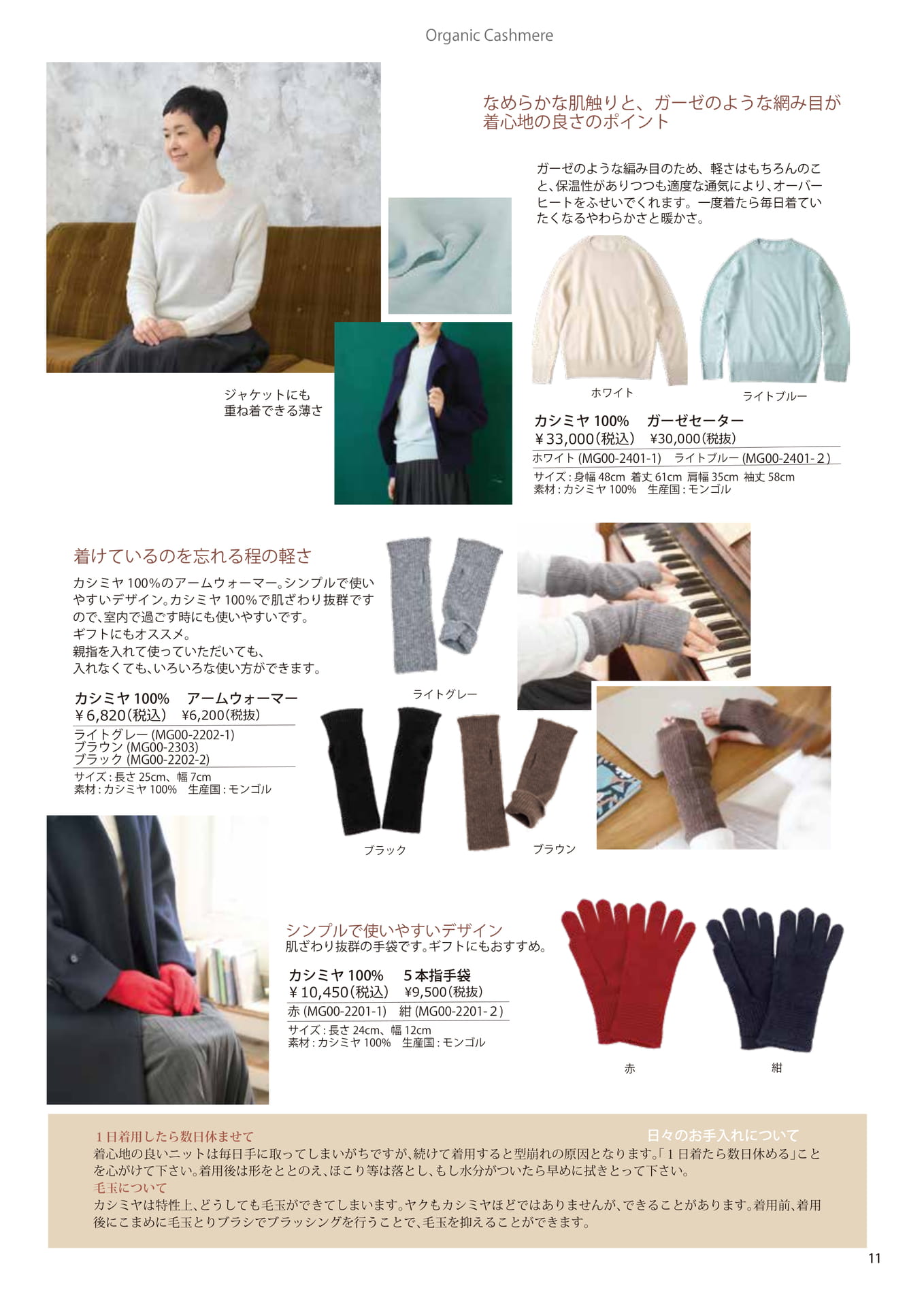 P11.カシミヤ（13ページ目）