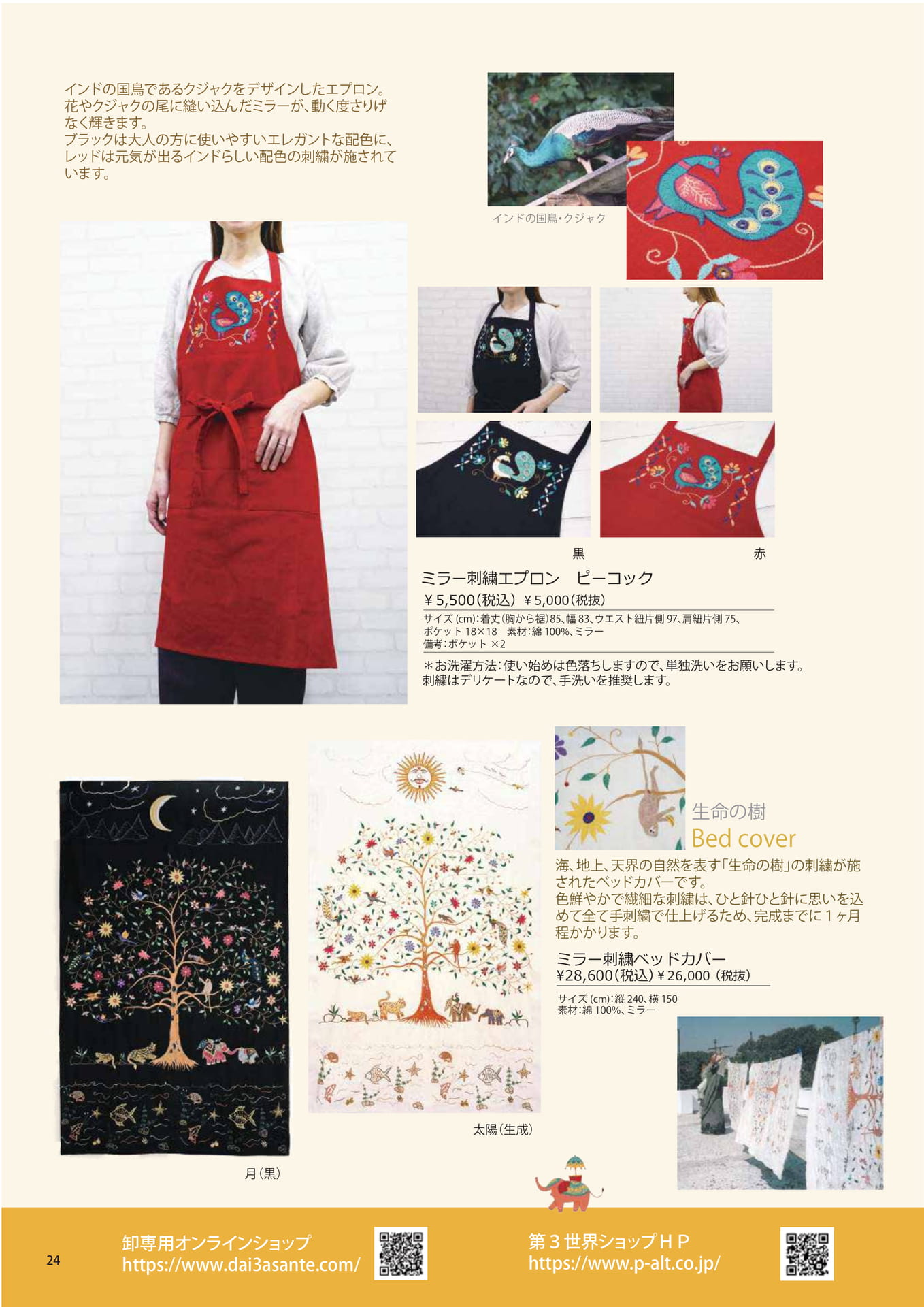 P24.ミラー刺繡、裏表紙（24ページ目）