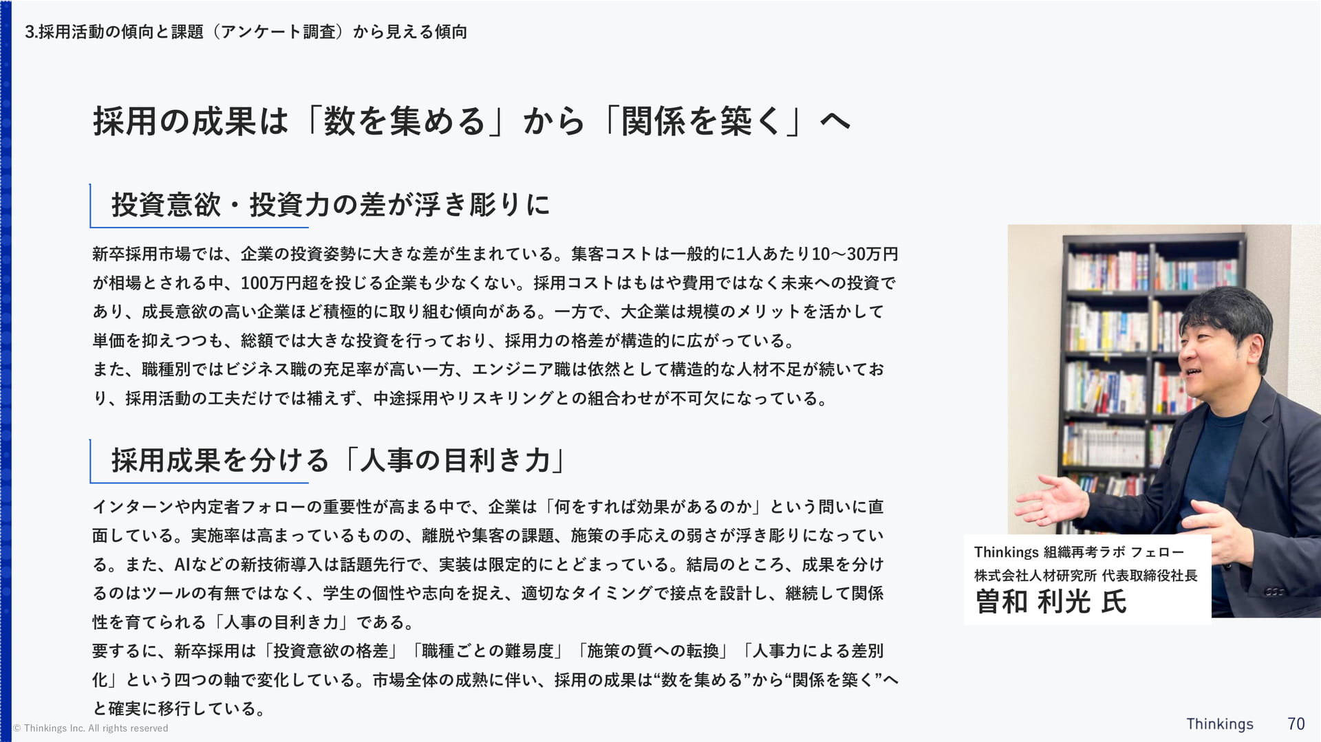 Page 70（70ページ目）