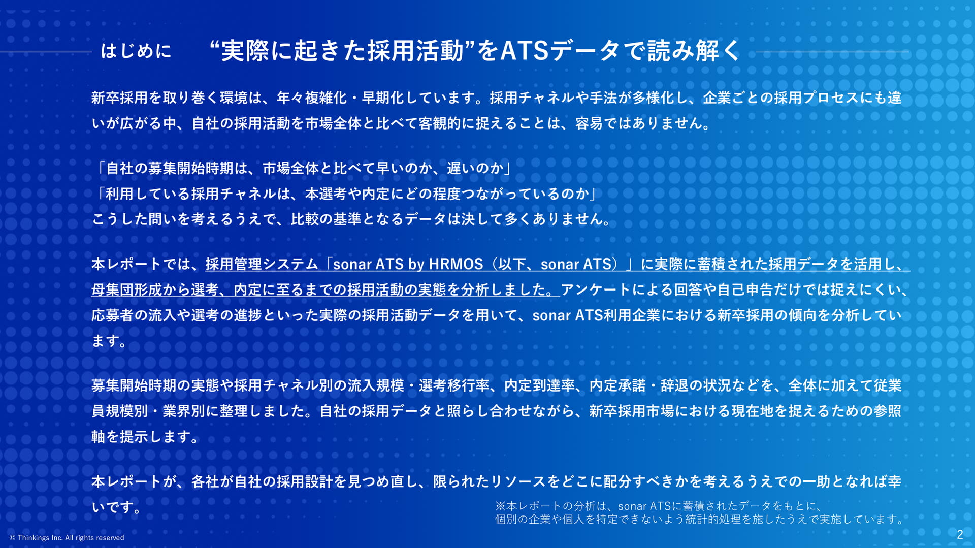 はじめに(2ページ目)