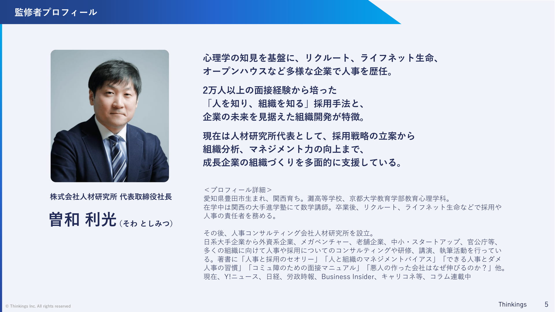 監修者プロフィール(5ページ目)