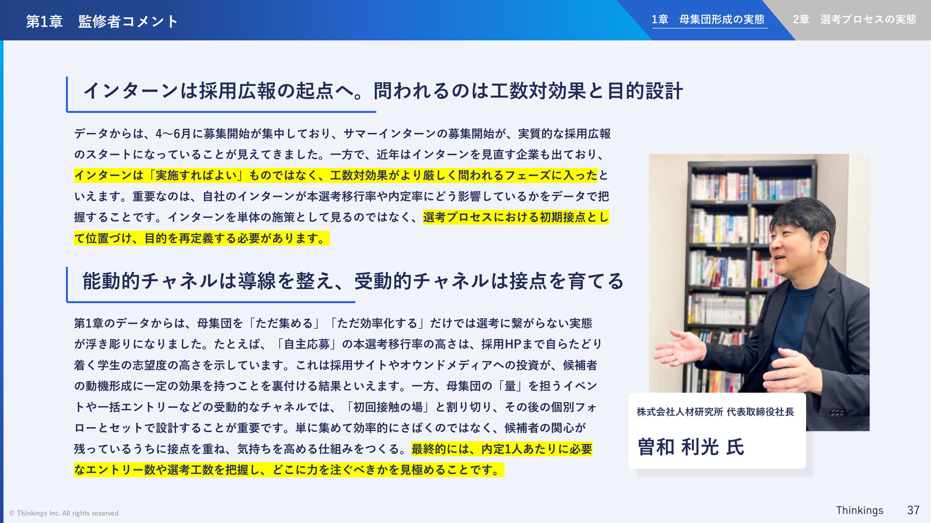 第1章 監修者コメント(37ページ目)