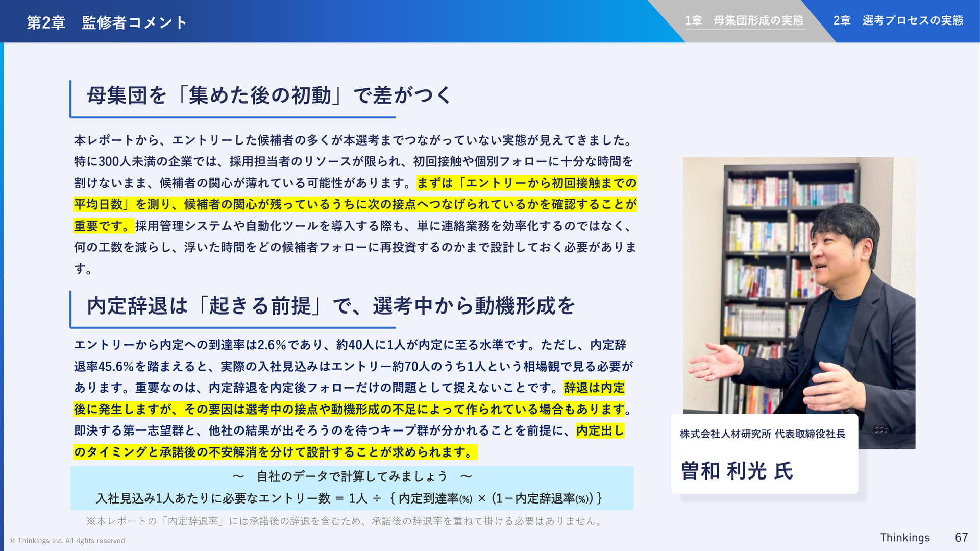 第2章 監修者コメント(67ページ目)