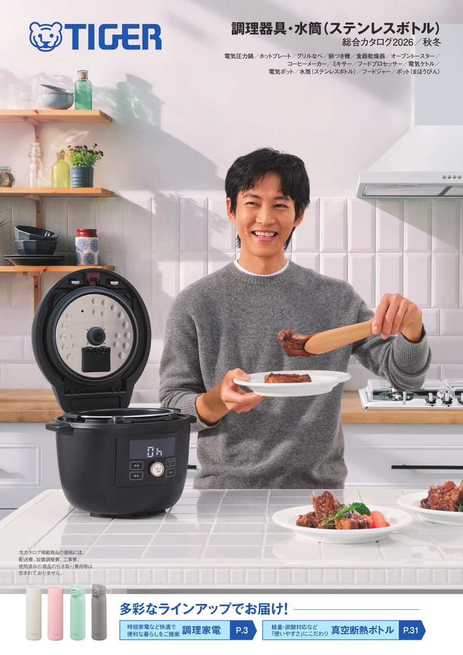 TIGER 調理器具・水筒 総合カタログ2026/秋冬(1ページ目)