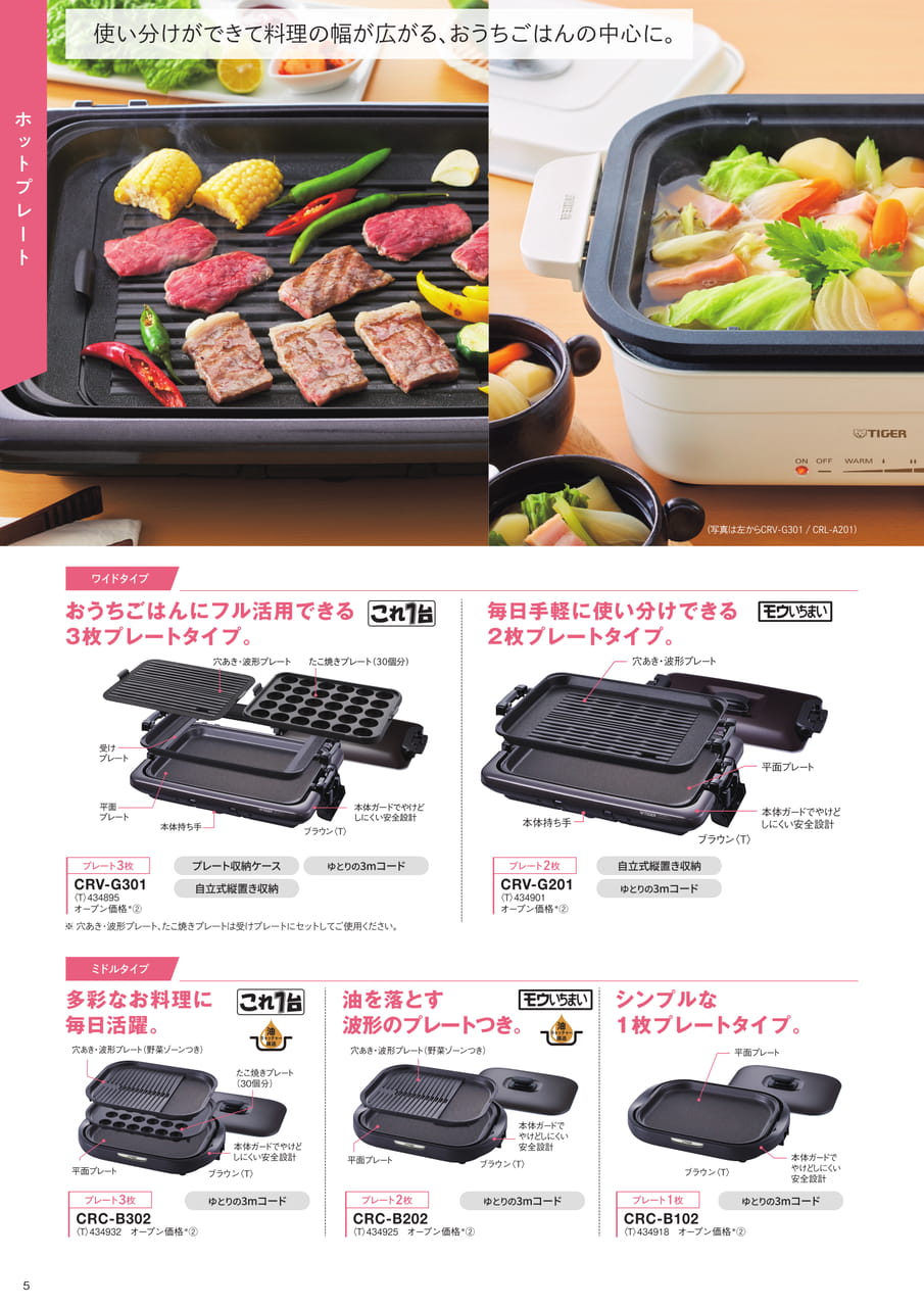 ホットプレート(6ページ目)