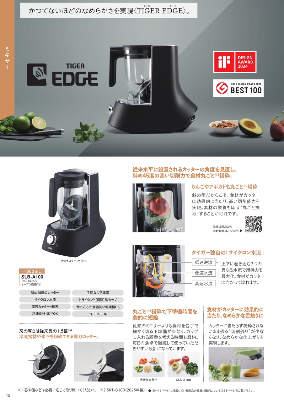 ミキサー TIGER EDGE(16ページ目)