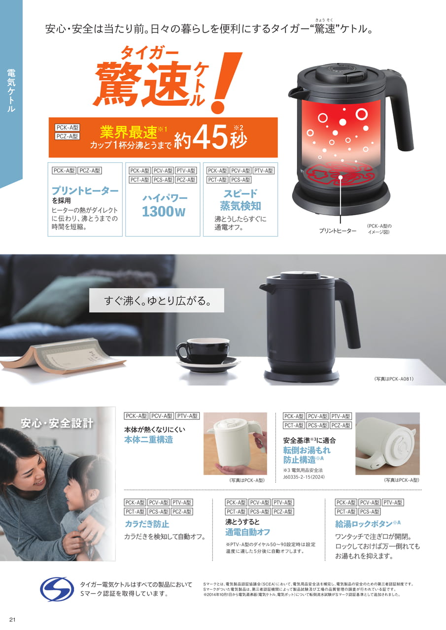 電気ケトル(22ページ目)
