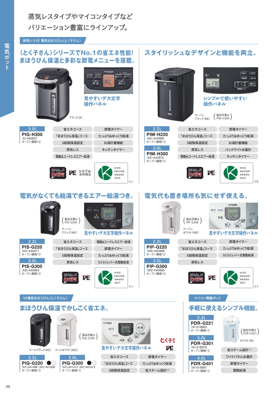 蒸気レスVE電気まほうびん(30ページ目)