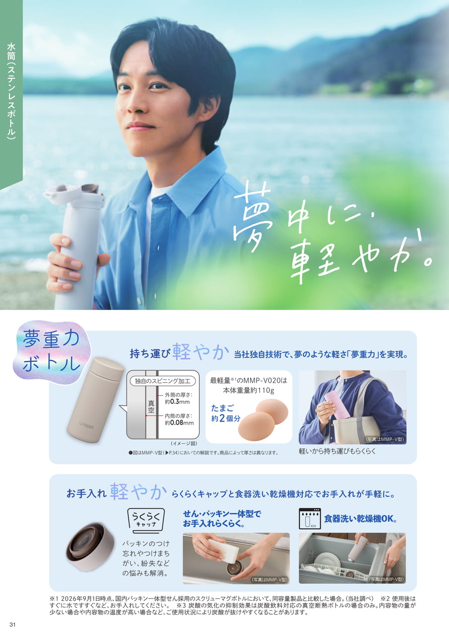 水筒(ステンレスボトル)(32ページ目)