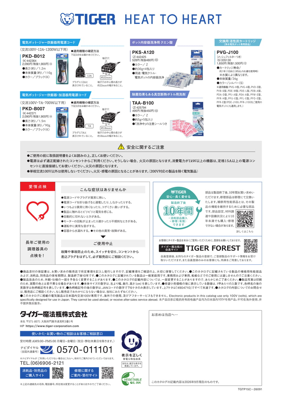 別売部品・電源コード(44ページ目)