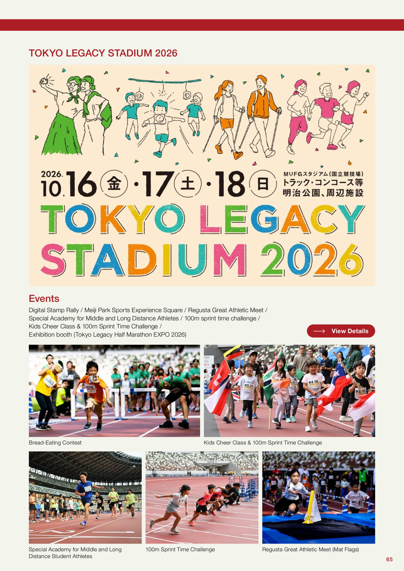 TOKYO LEGACY STADIUM 2026（65ページ目）