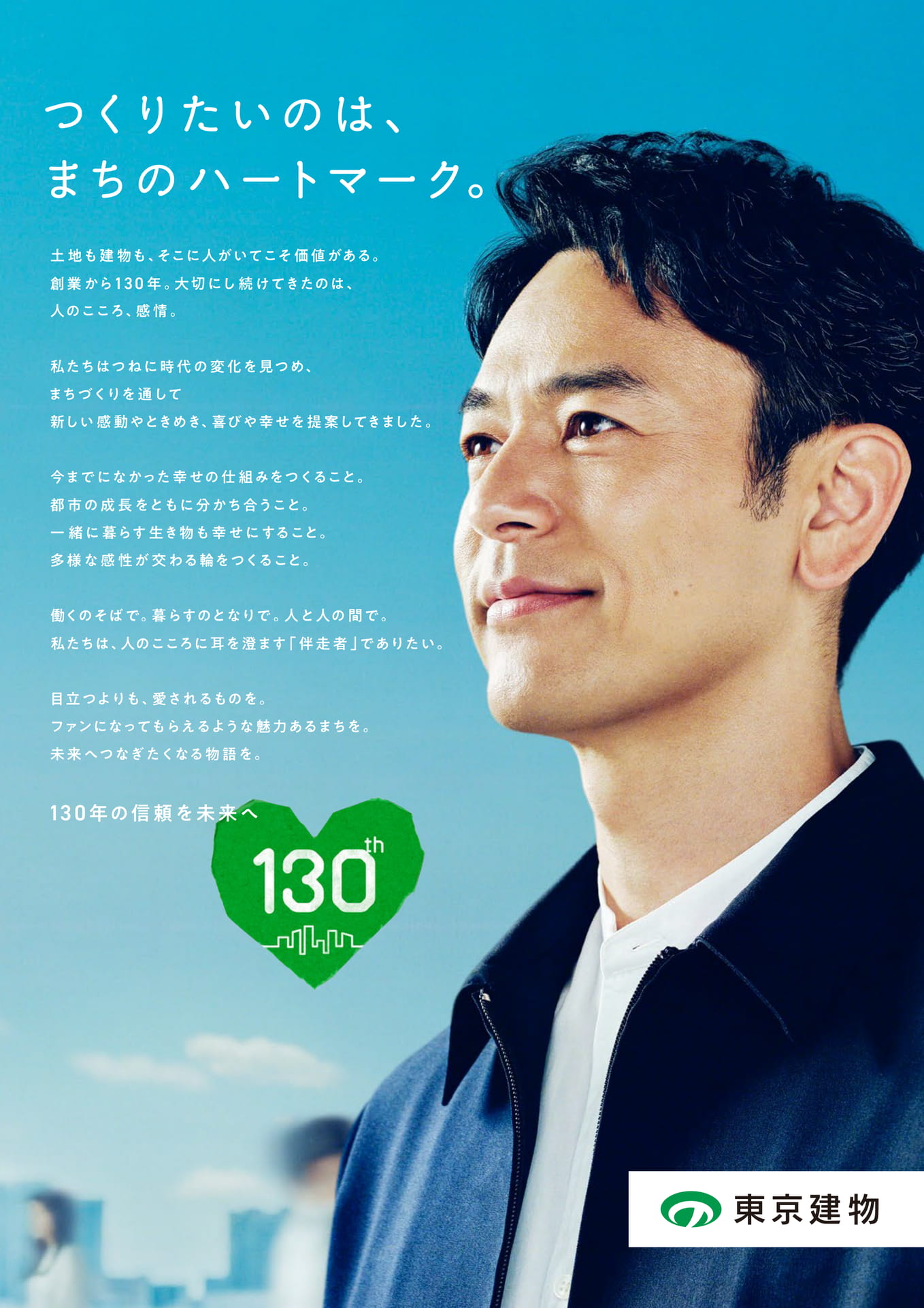 Tokyo Tatemono（AD）（4ページ目）