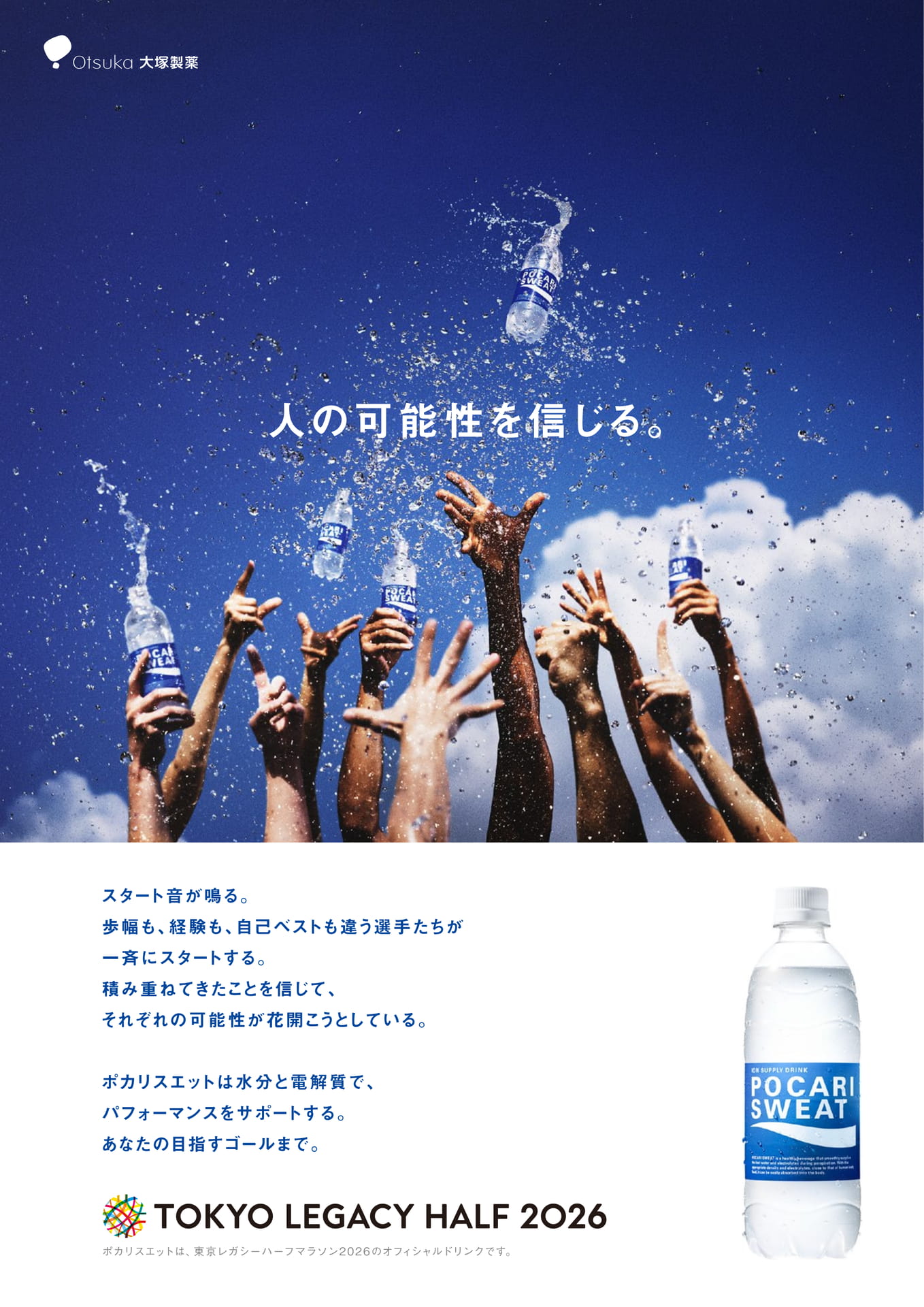 Otsuka Pharmaceutical（AD）（56ページ目）