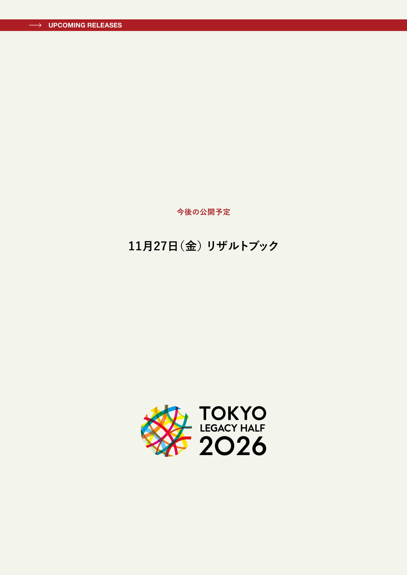 今後の公開予定(126ページ目)