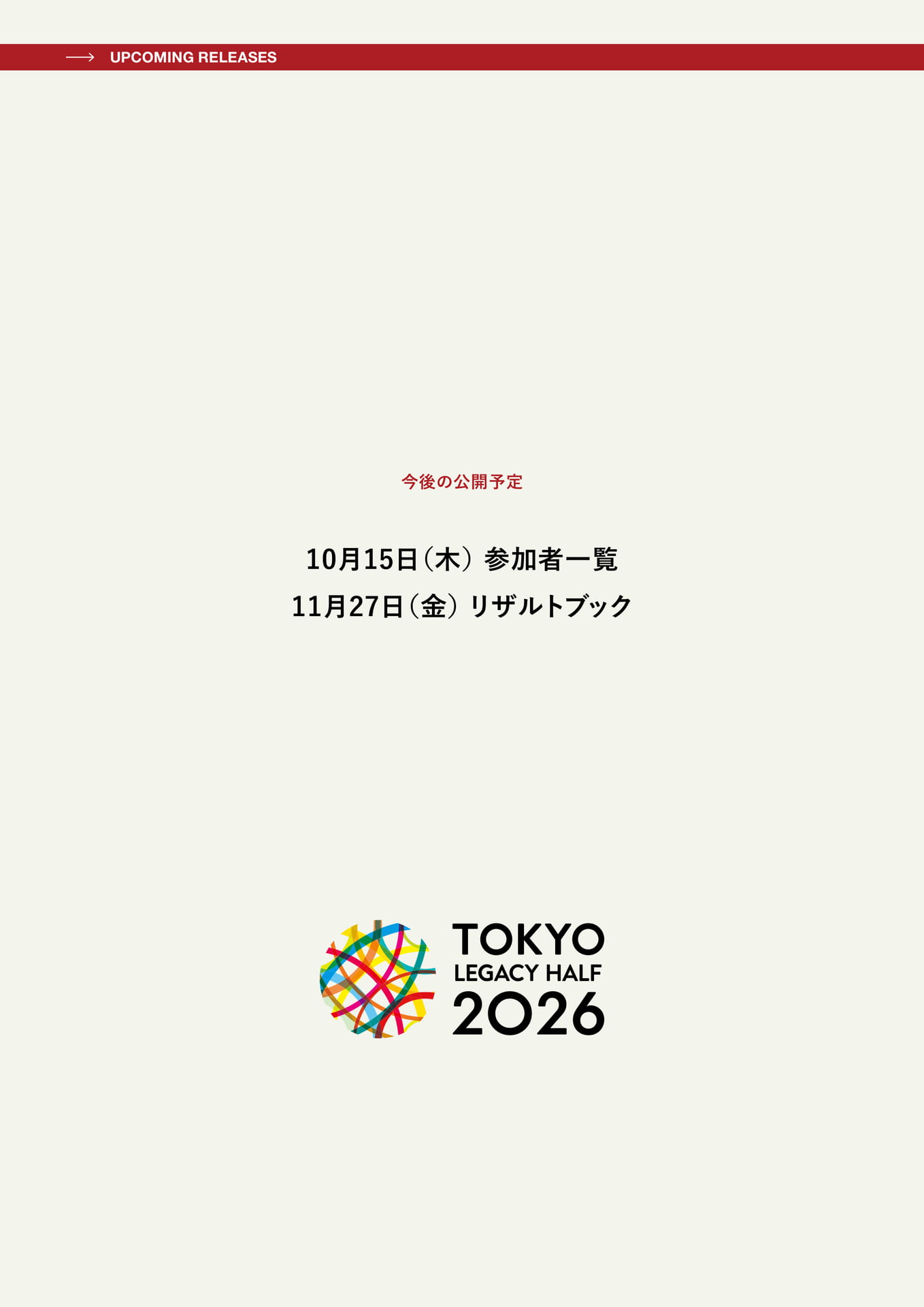 今後の公開予定(70ページ目)