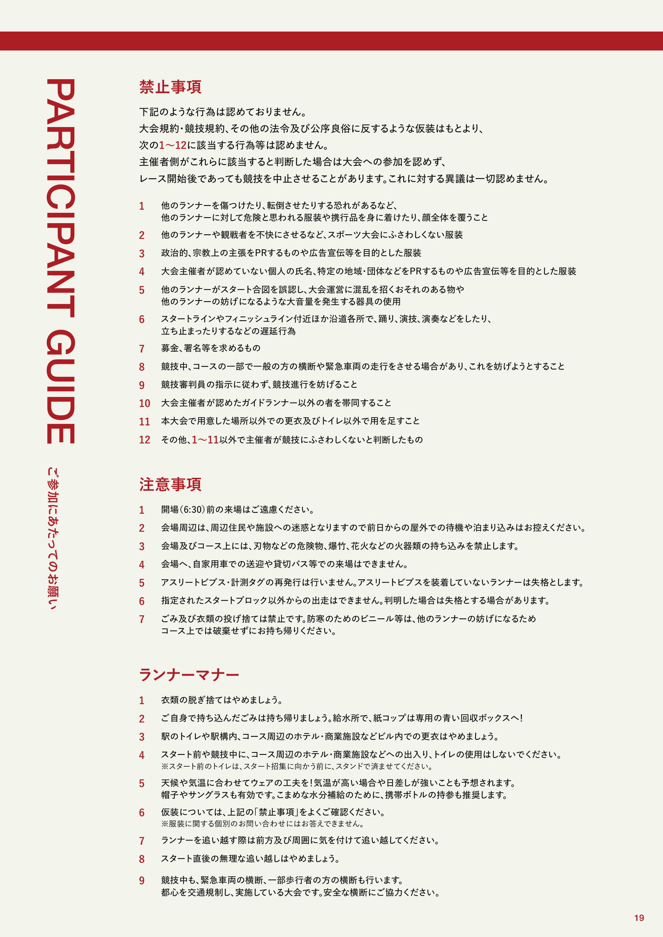 ご参加にあたってのお願い(19ページ目)