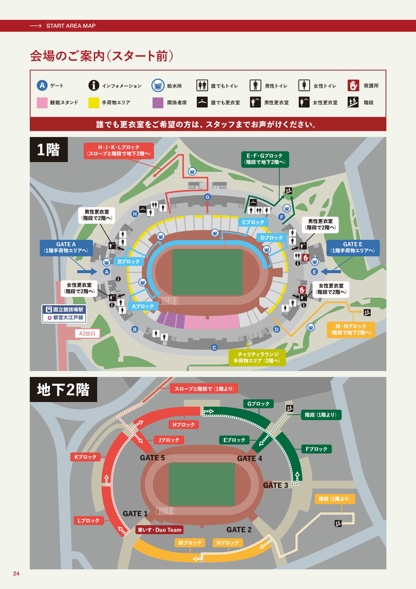 会場のご案内(スタート前)(24ページ目)