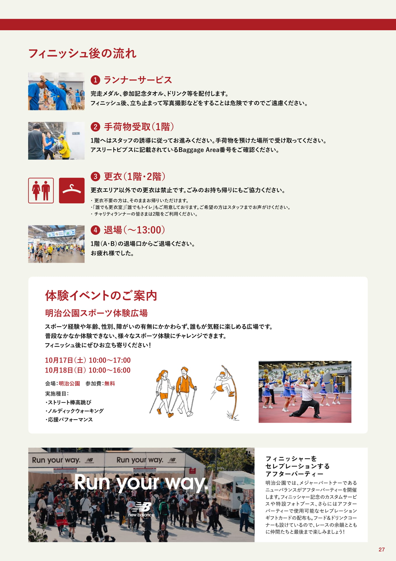 フィニッシュ後の流れ / 体験イベント(27ページ目)