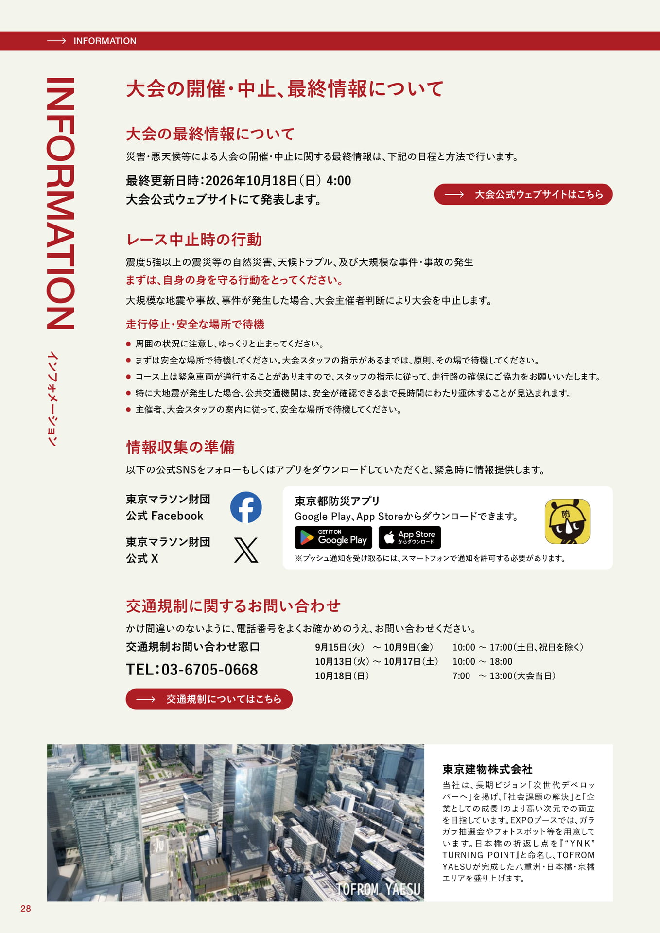インフォメーション(28ページ目)