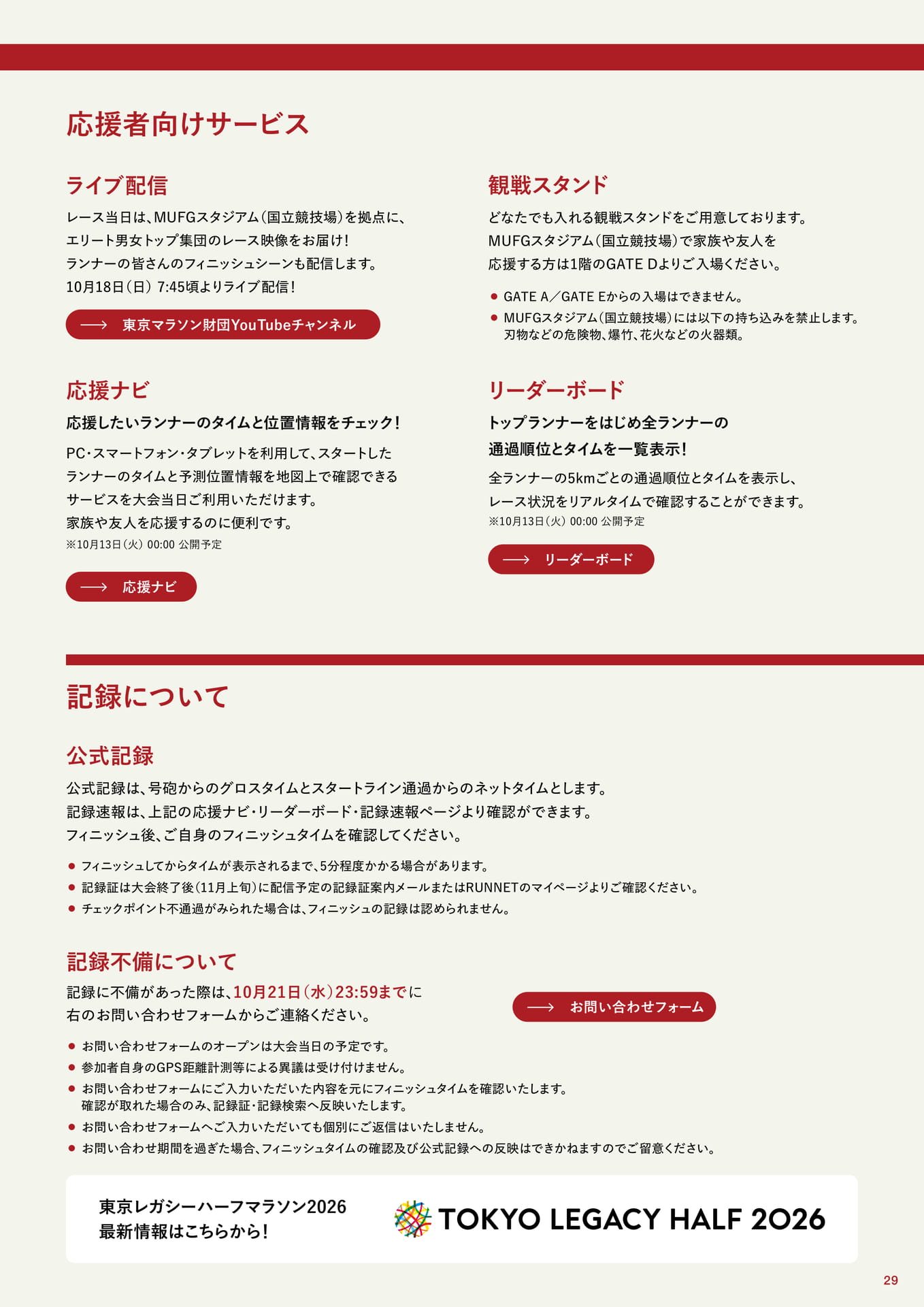 応援者向けサービス・記録について(29ページ目)